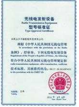 无线发电设备型号核准证